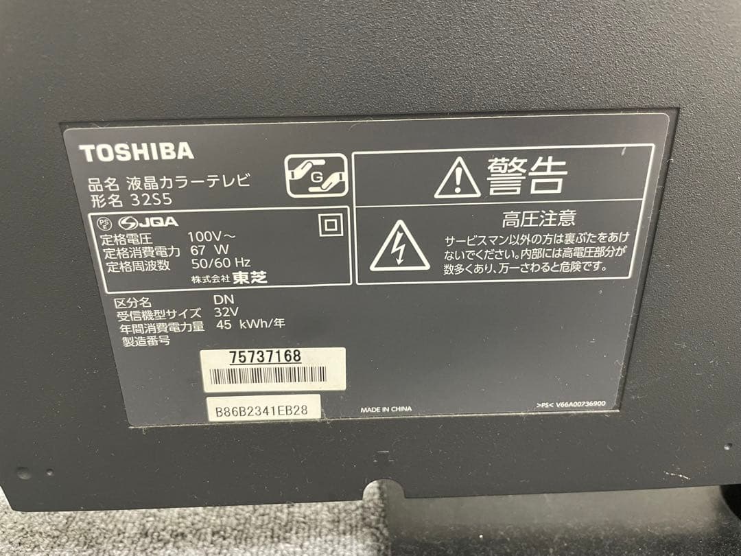 TOSHIBA液晶カラーテレビ32V型