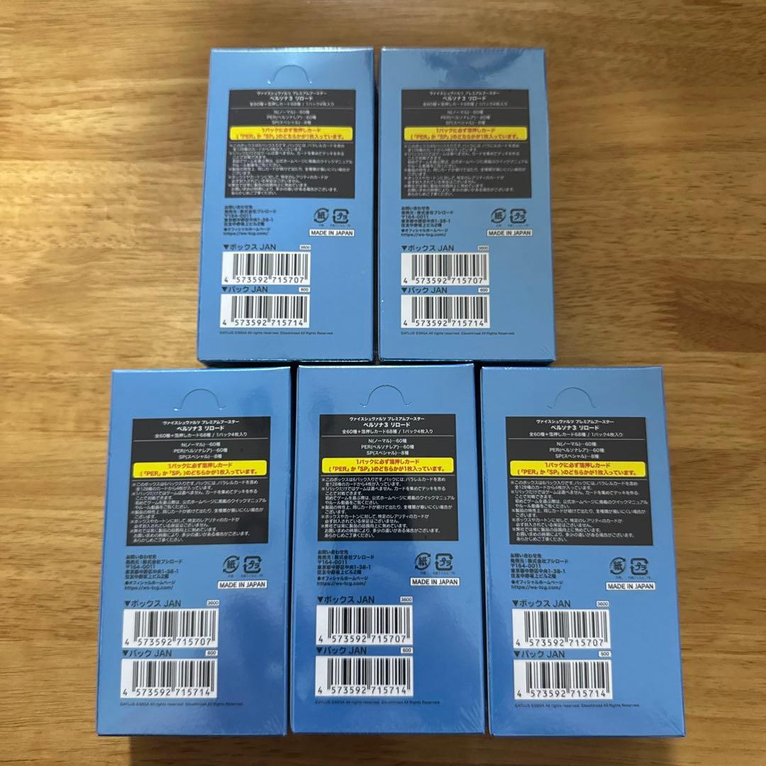 【未開封】ヴァイスシュヴァルツ ペルソナ3 リロード　シュリンク付10box