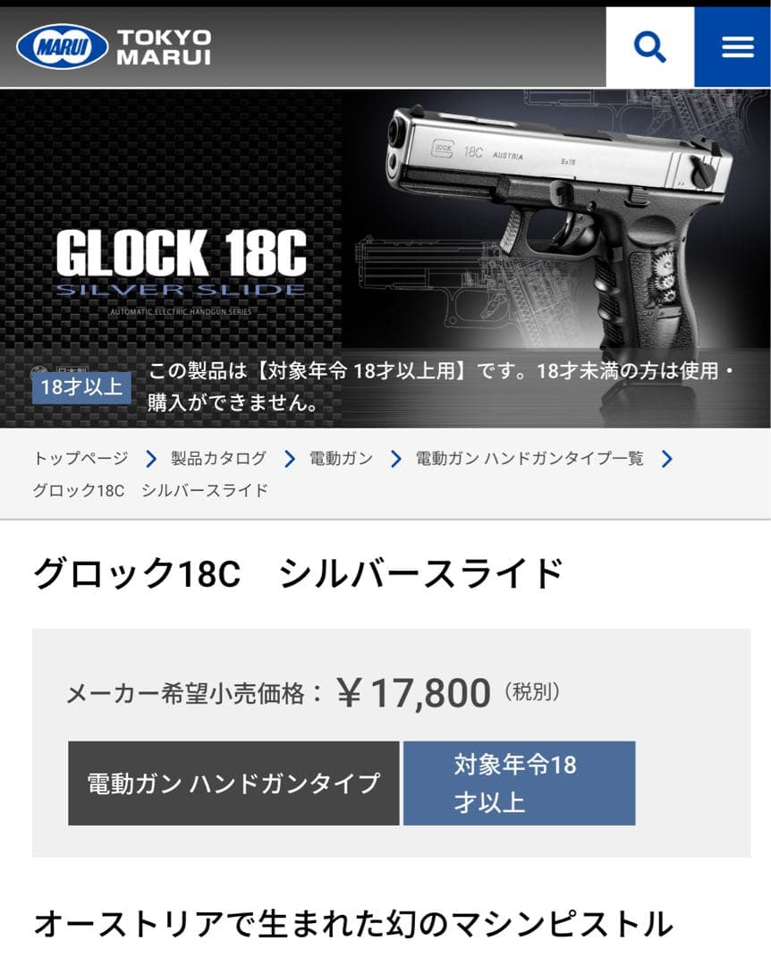 東京マルイ　グロック18c シルバースライド