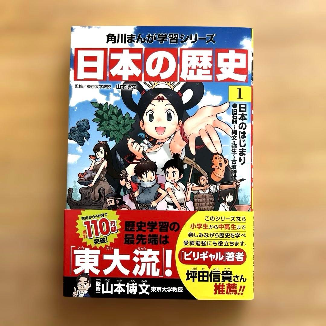 【2日間限定SALE】日本の歴史 全15巻+別巻1〜4 KADOKAWA