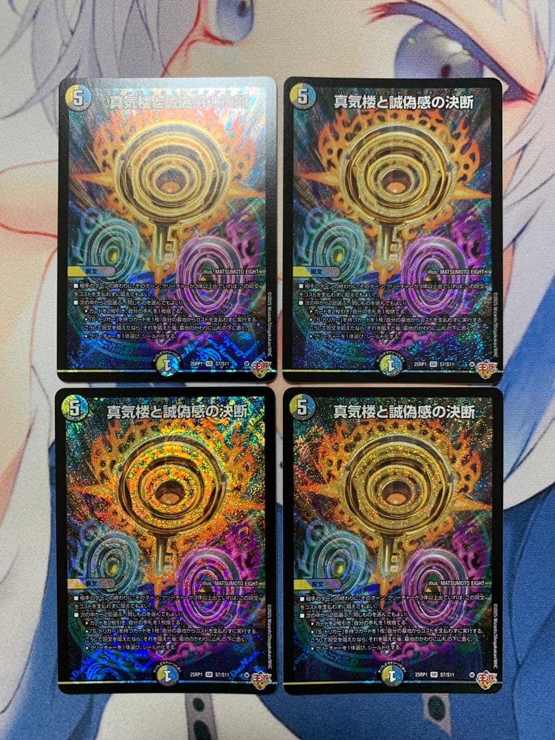 真気楼と誠善感の決断　パーフェクトペテンシー　4枚