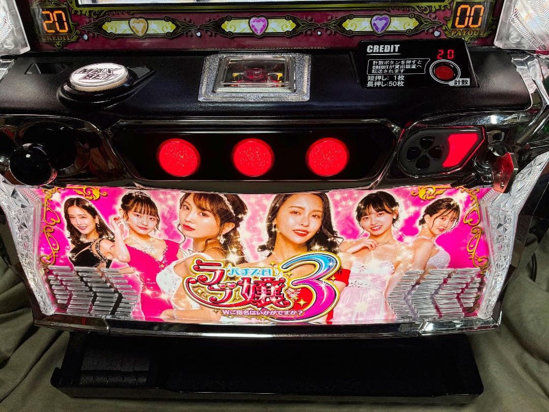 スマスロ　Lラブ嬢3～Wご指名はいかがですか?☆ボタンバイブスイッチ付☆送料無料