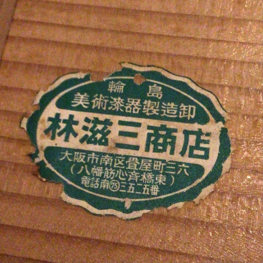 アンティーク　輪島塗り　手あぶり　2個セット　木箱付き　落とし付き