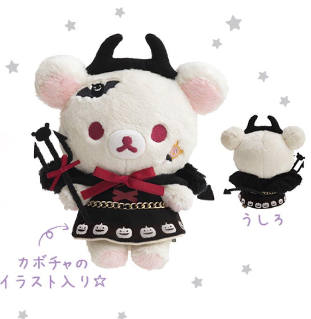 コリラックマ ハロウィンぬいぐるみリラックマ ダークネスハロウィン　2021