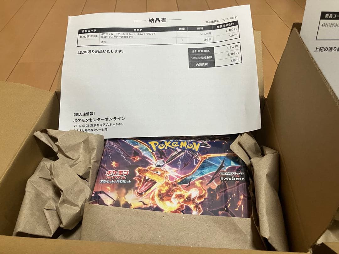 【ポケカ】黒炎の支配者まとめ売り