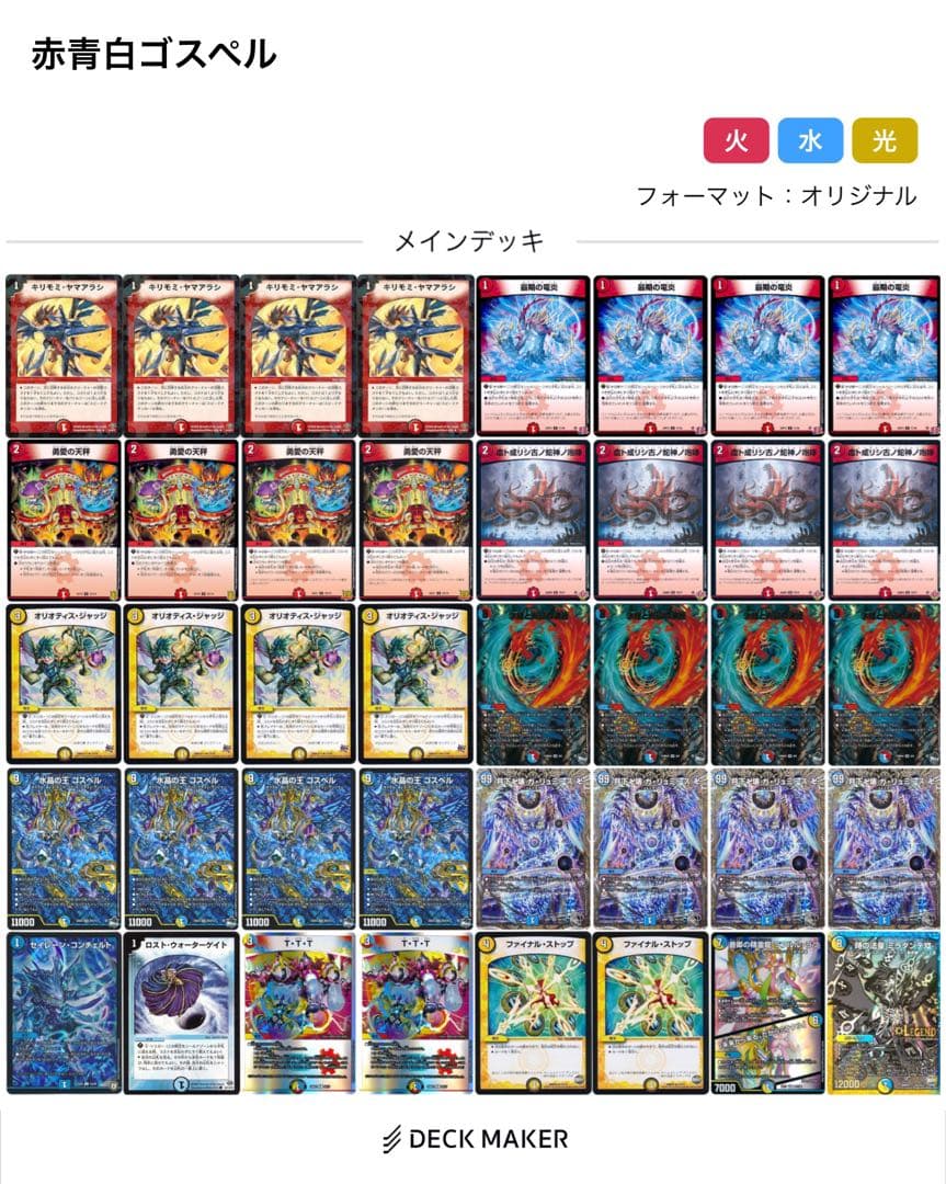 K*様 デッキ販売　ラッカゴスペル