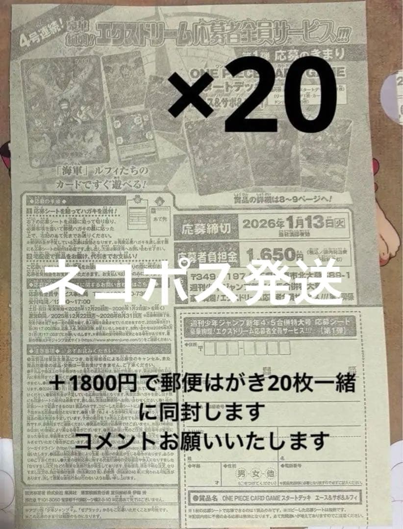 週刊少年ジャンプ 2026年4・5号応募者全員サービス ワンピース20枚
