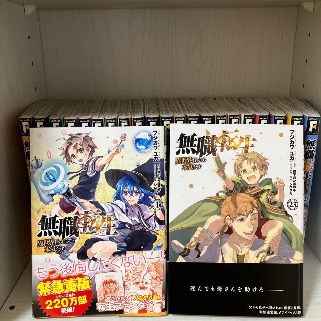 無職転生 全巻セット 1-23巻