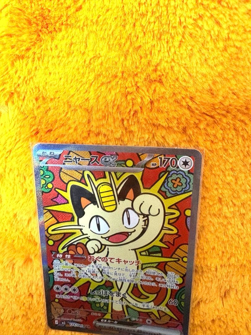 ポケモンカード　ニャースex SAR ポケカ