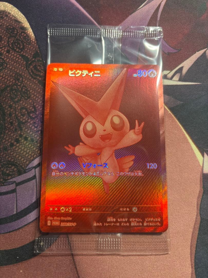 ビクティニ プロモ 未開封