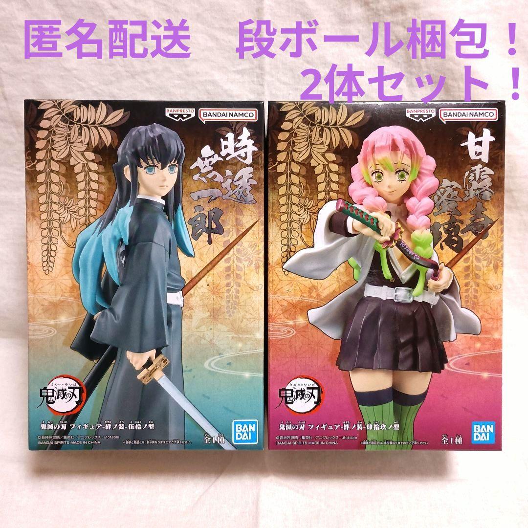 鬼滅の刃　絆ノ装　甘露寺蜜璃　時透無一郎　刀鍛冶の里編　2体セット！