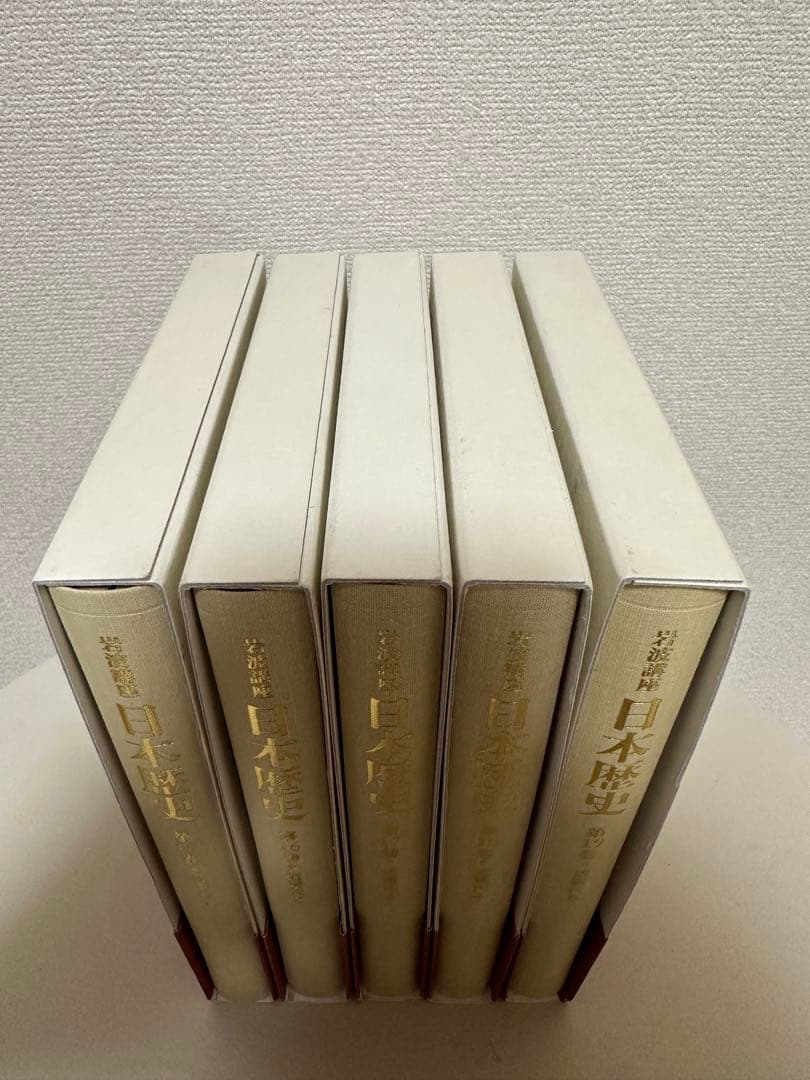 岩波講座 日本歴史 近現代全5巻セット