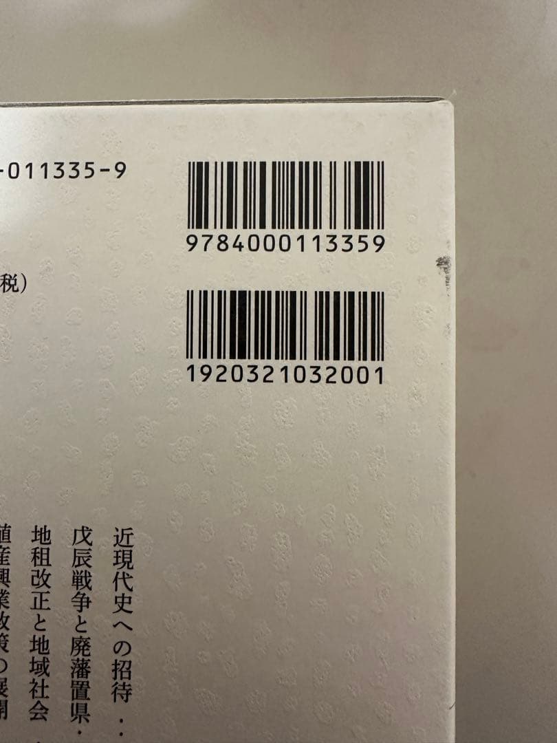 岩波講座 日本歴史 近現代全5巻セット