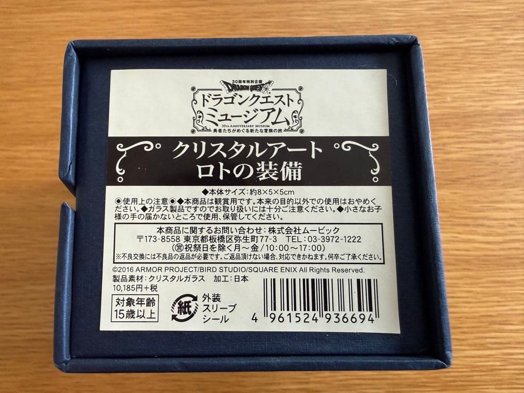 ドラゴンクエストミュージアム　クリスタルアート　ロトの装備