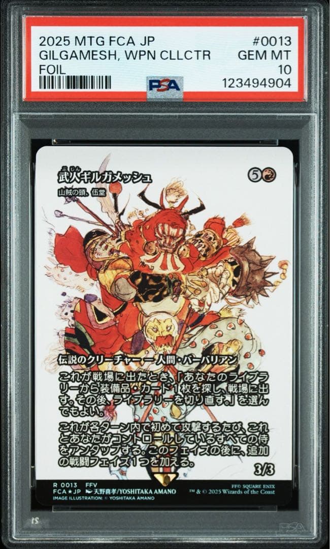 MTG ビッグブリッジの死闘 武人ギルガメッシュ 日本語 foil psa10