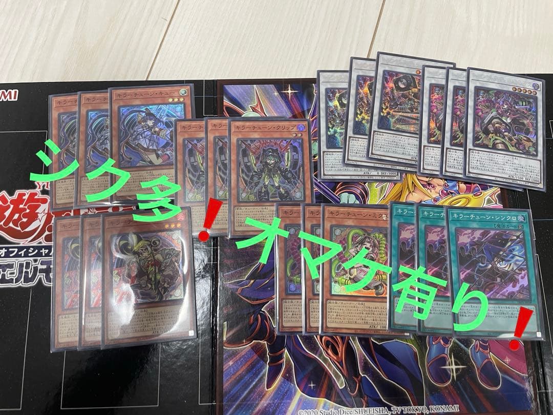 オマケ有り大特価‼️キラーチューン高レアセット