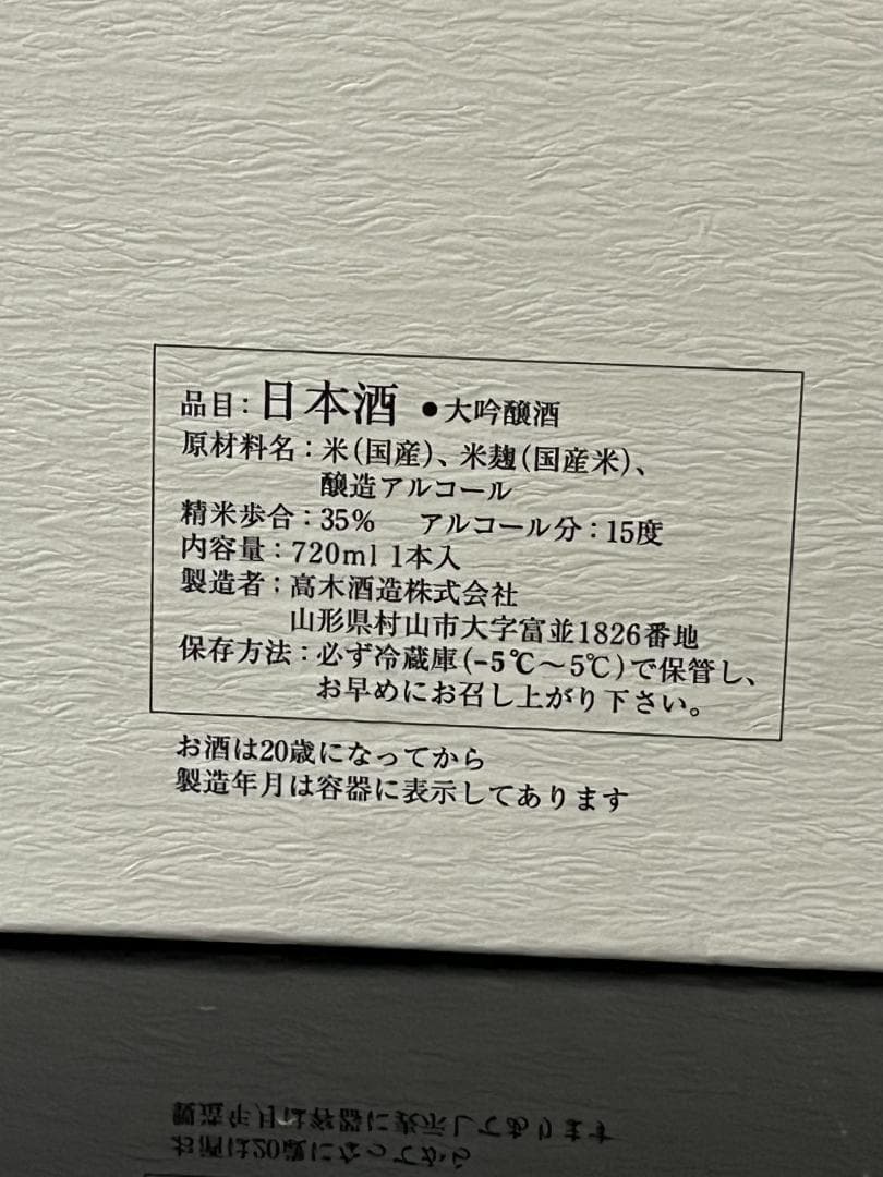 【空瓶】十四代 龍月 双虹 720ml 箱・オマケ付き