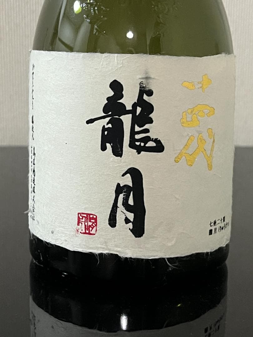 【空瓶】十四代 龍月 双虹 720ml 箱・オマケ付き