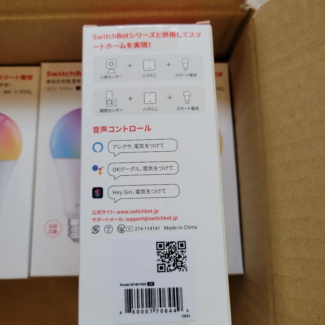 SwitchBot スマート電球 E26 × 6個セット