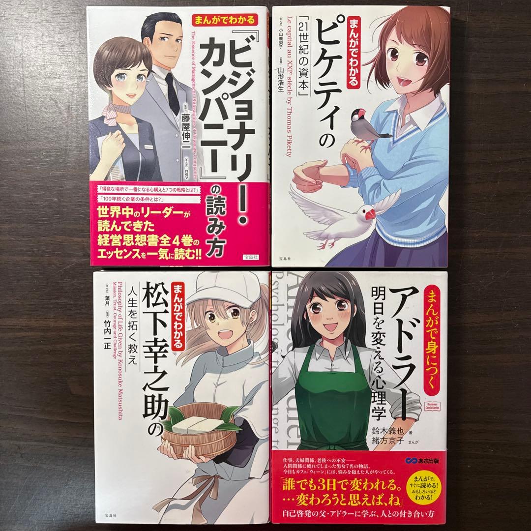 【総額30,228円】まんがでわかる25冊セット　7つの習慣 Plus、ニーチェ