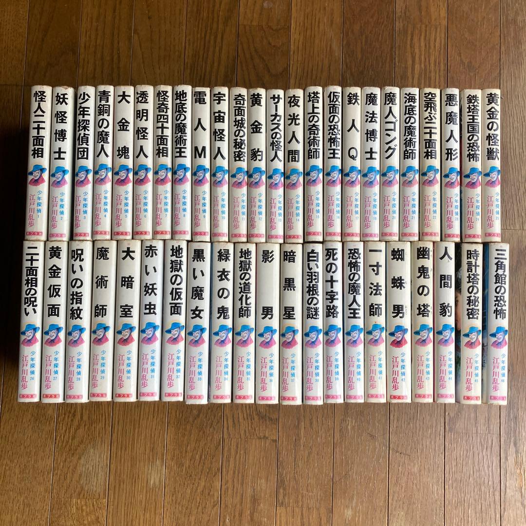 u*e様 少年探偵団シリーズ 江戸川乱歩 ポプラ社 45冊セット