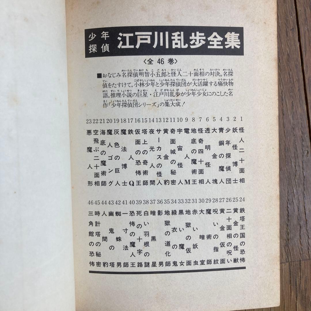 u*e様 少年探偵団シリーズ 江戸川乱歩 ポプラ社 45冊セット