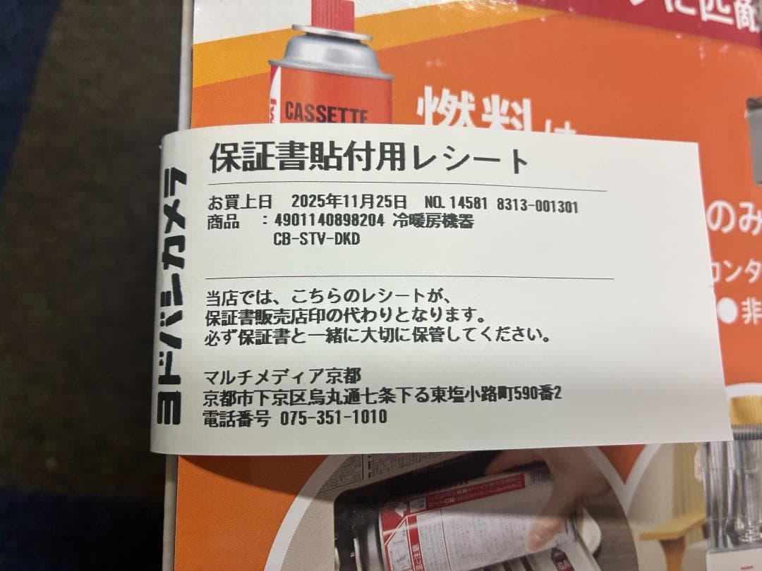 iwatani カセットガスストーブ