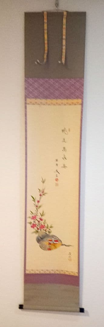 掛軸　茶掛　大徳寺　黄梅院　小林太玄　 雛の図　桃花萬家宴