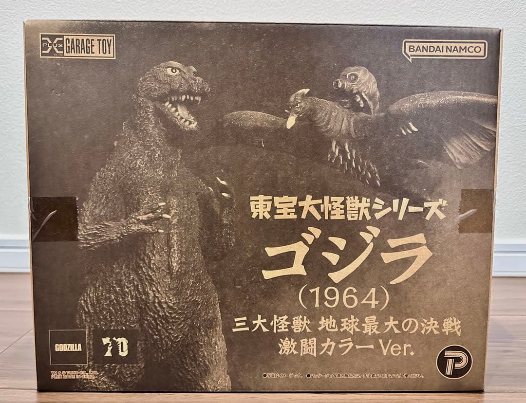 ゴジラ(1964) 三大怪獣 地球最大の決戦 激闘カラーVer. 少年リック