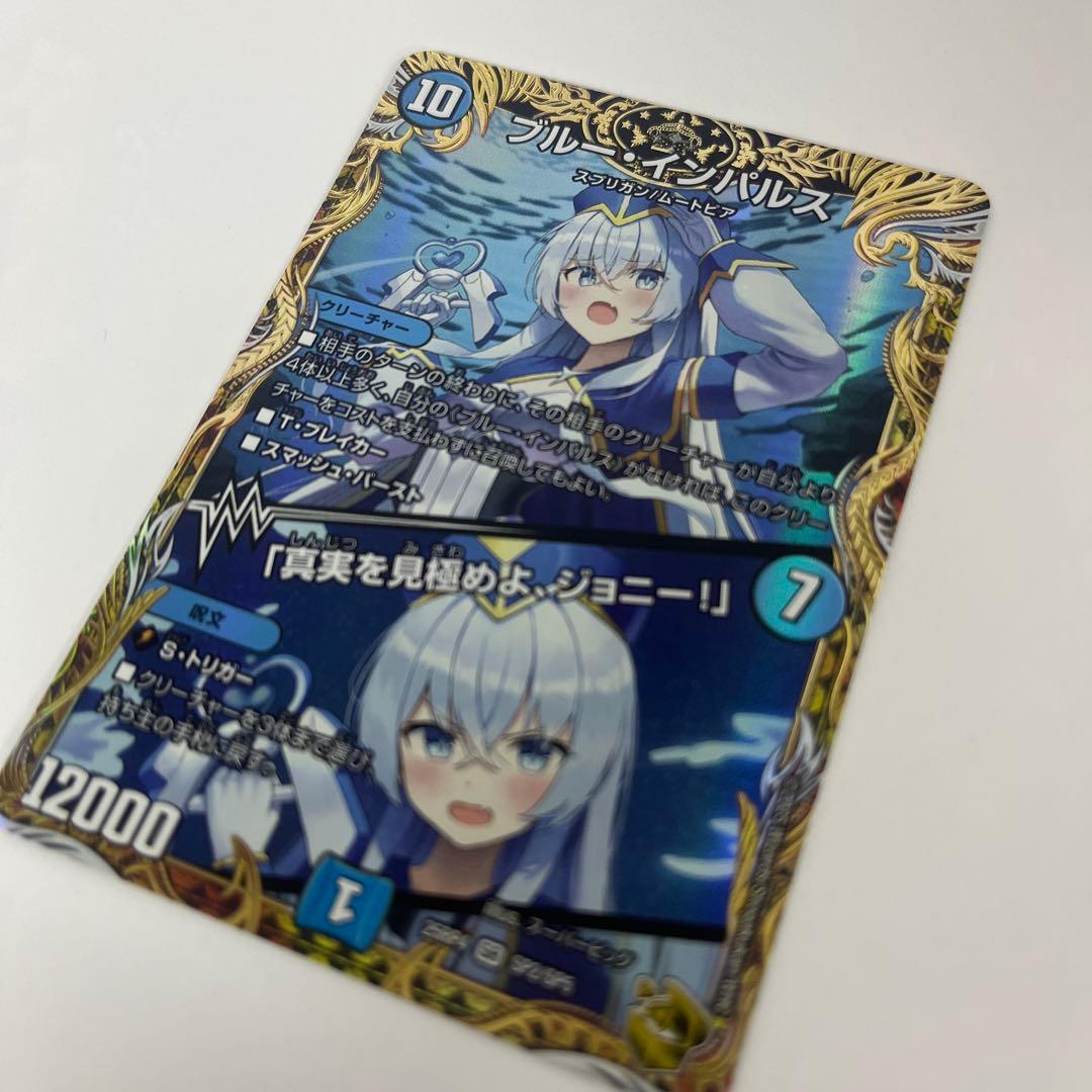 ブルーインパルス　真実を見極めよジョニー