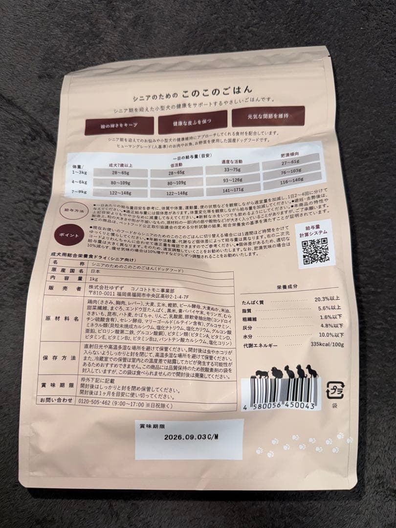 シニアのためのこのこのごはん 1kgx4袋