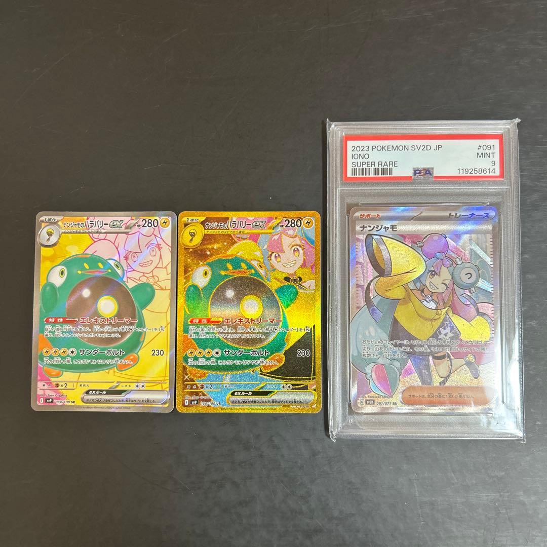 ナンジャモsr PSA9 ナンジャモのハラバリーex sr ur