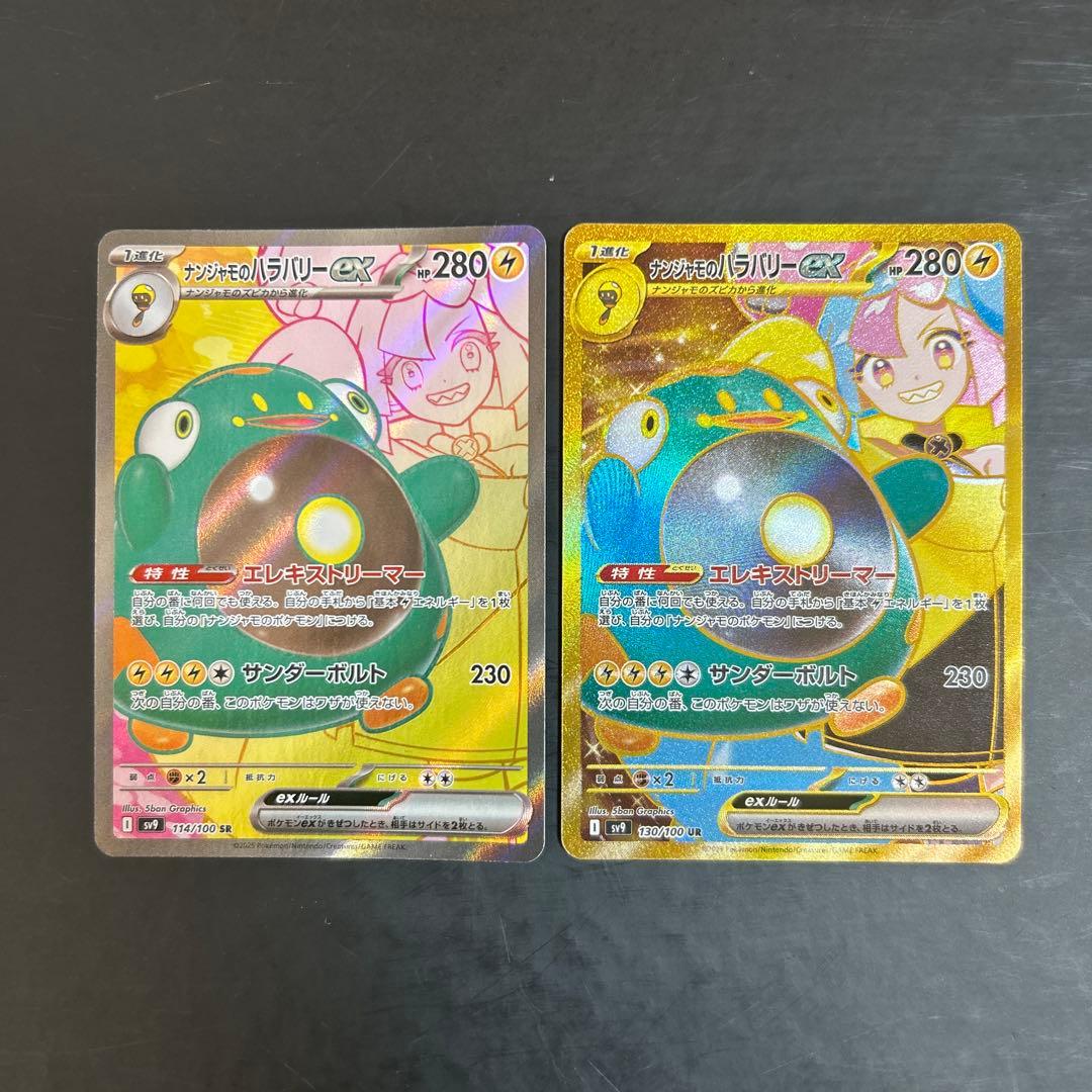 ナンジャモsr PSA9 ナンジャモのハラバリーex sr ur