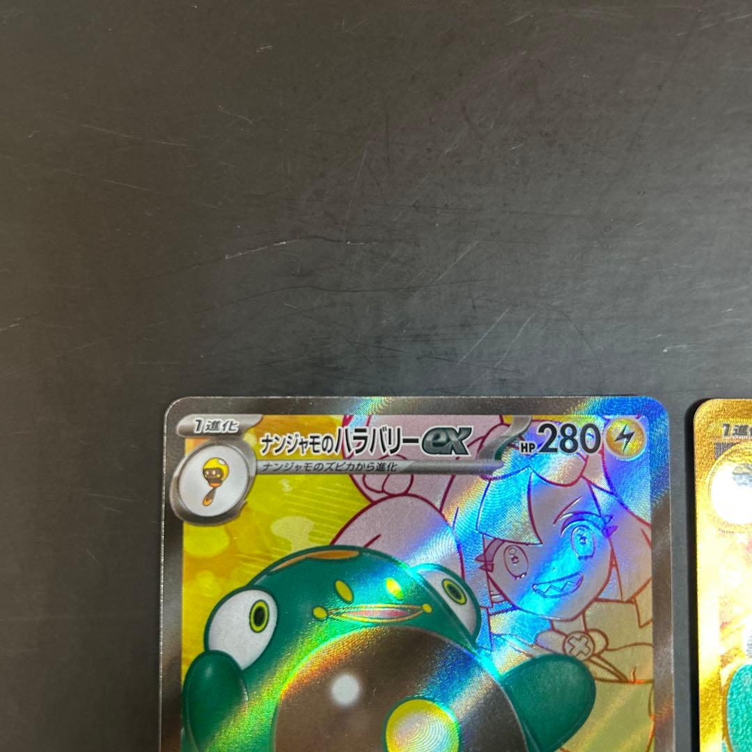 ナンジャモsr PSA9 ナンジャモのハラバリーex sr ur