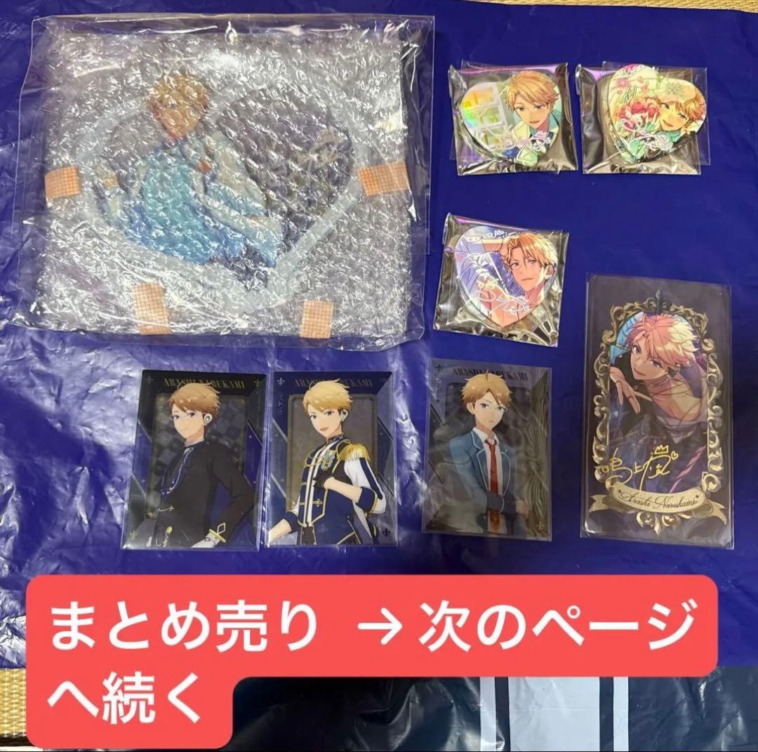 あんスタ!! 鳴上嵐セット