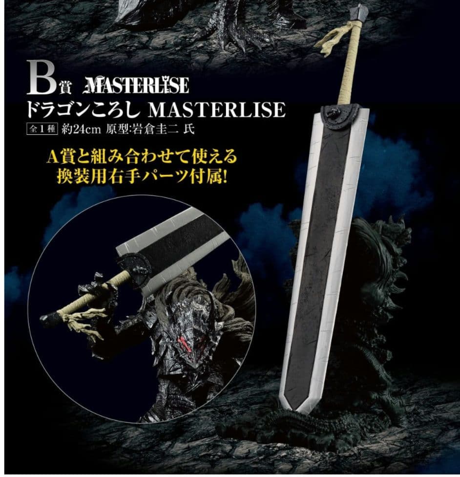 ベルセルク　1番くじ　1ロット