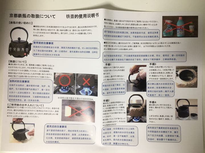 平安松寿堂　鉄瓶