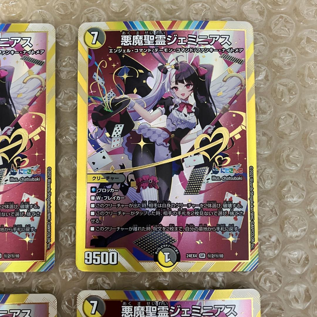 悪魔聖霊ジェミニアス シークレット 4枚