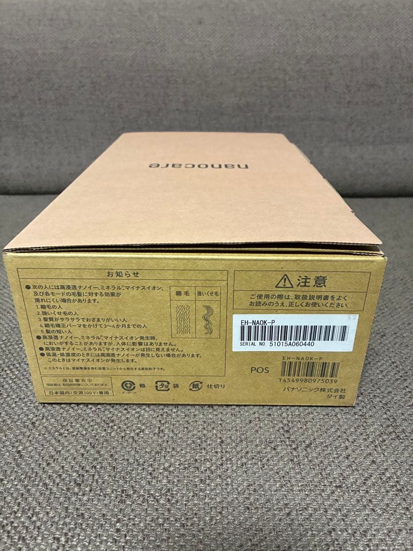 新品　Panasonic nanocare EH-NA0K さくらピンク