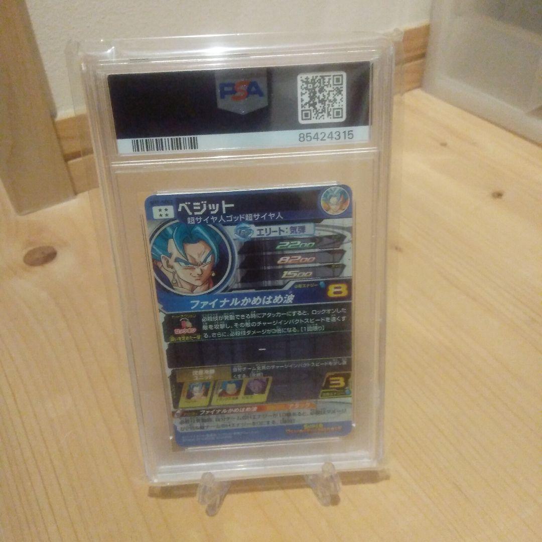 PSA10 スーパードラゴンボールヒーローズ ベジット SH1-SEC2