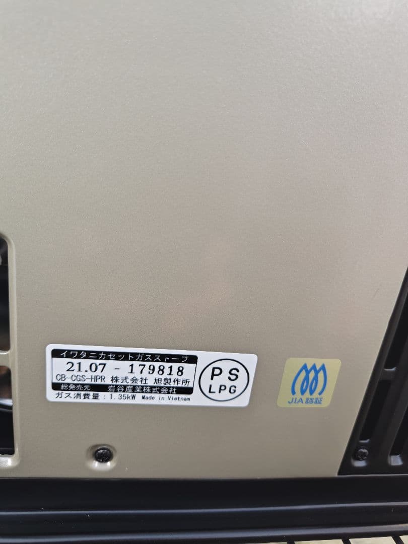イワタニ　カセットガスストーブ でか暖　　2021年製