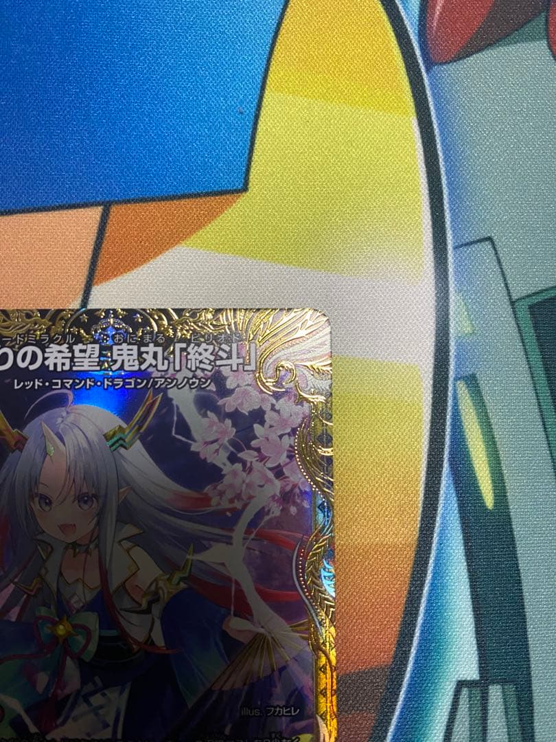 デュエルマスターズ 鬼丸終斗 金トレ