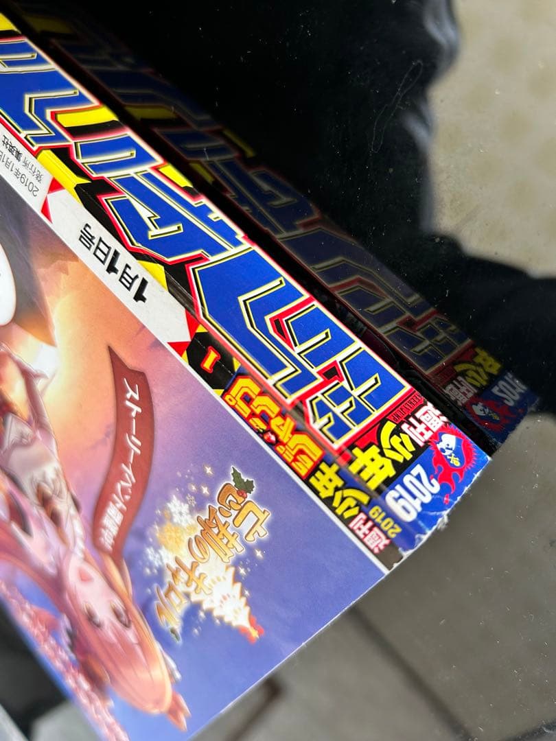 少年ジャンプ　呪術廻戦　チェンソーマン　新連載　連載開始　第一話　連載開始号