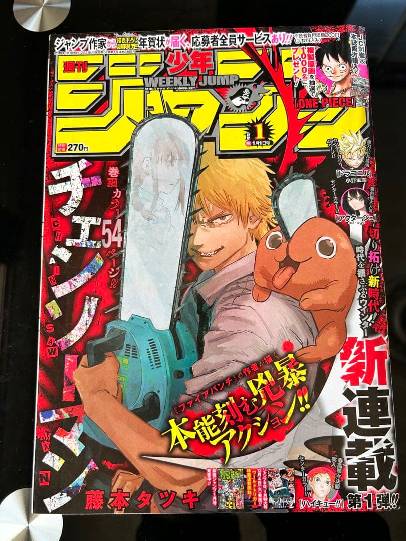 少年ジャンプ　呪術廻戦　チェンソーマン　新連載　連載開始　第一話　連載開始号
