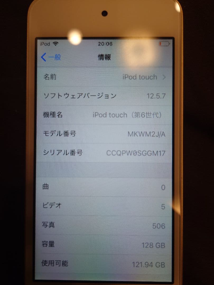 iPod touch (第6世代) ゴールド 128GB