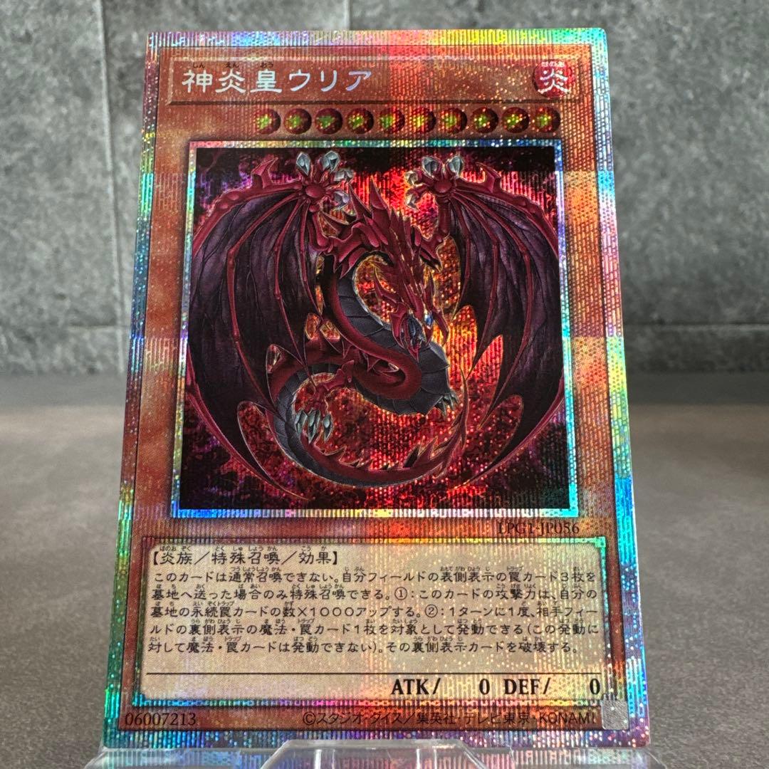 i*♪様 遊戯王OCG 神炎皇ウリア 【原作絵・プリズマティックシークレットレア