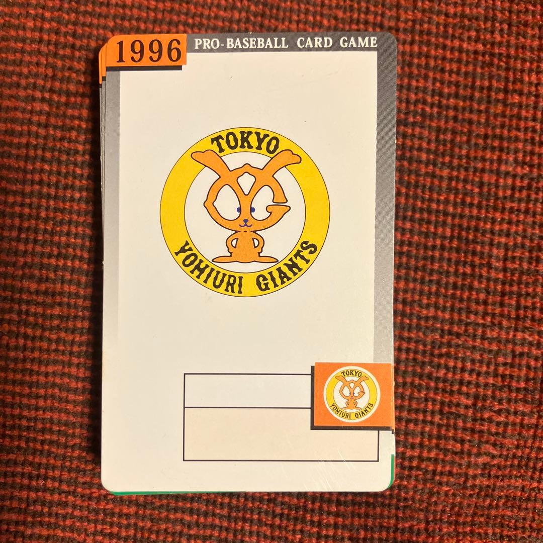 プロ野球カードゲーム　96年読売