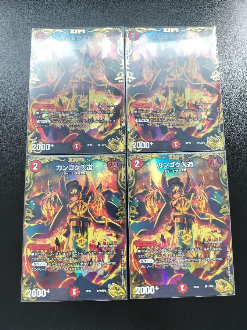 カンゴク入道 金トレジャー