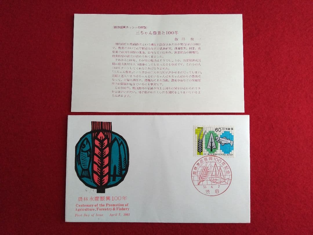 版画家 飯島俊一 初日カバ― 9種類