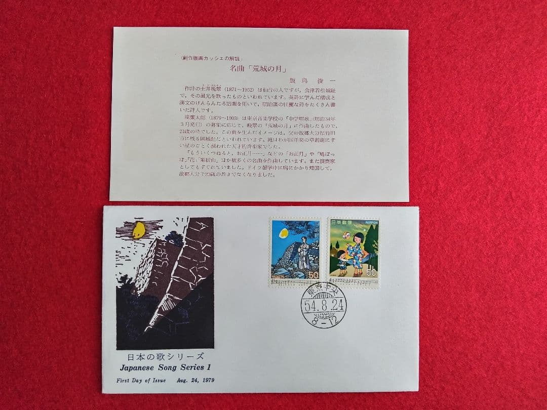 版画家 飯島俊一 初日カバ― 9種類